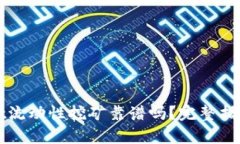 tpWallet流动性挖矿靠谱吗？完整指南与分析
